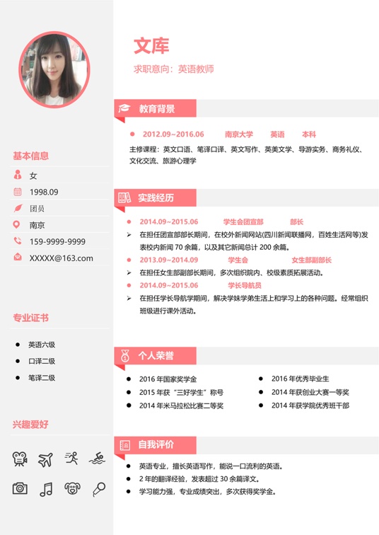 简历模板2 (2)常用简历word模板